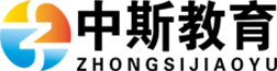 四川中斯教育