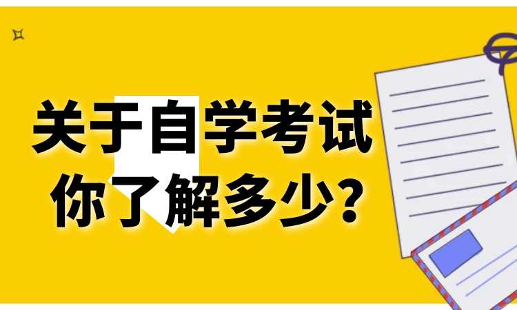 四川自考专业调整规范有关事项的通告